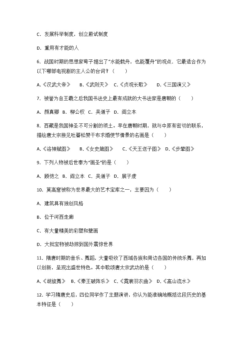 人教版七年级下册期中测试卷（9套）02