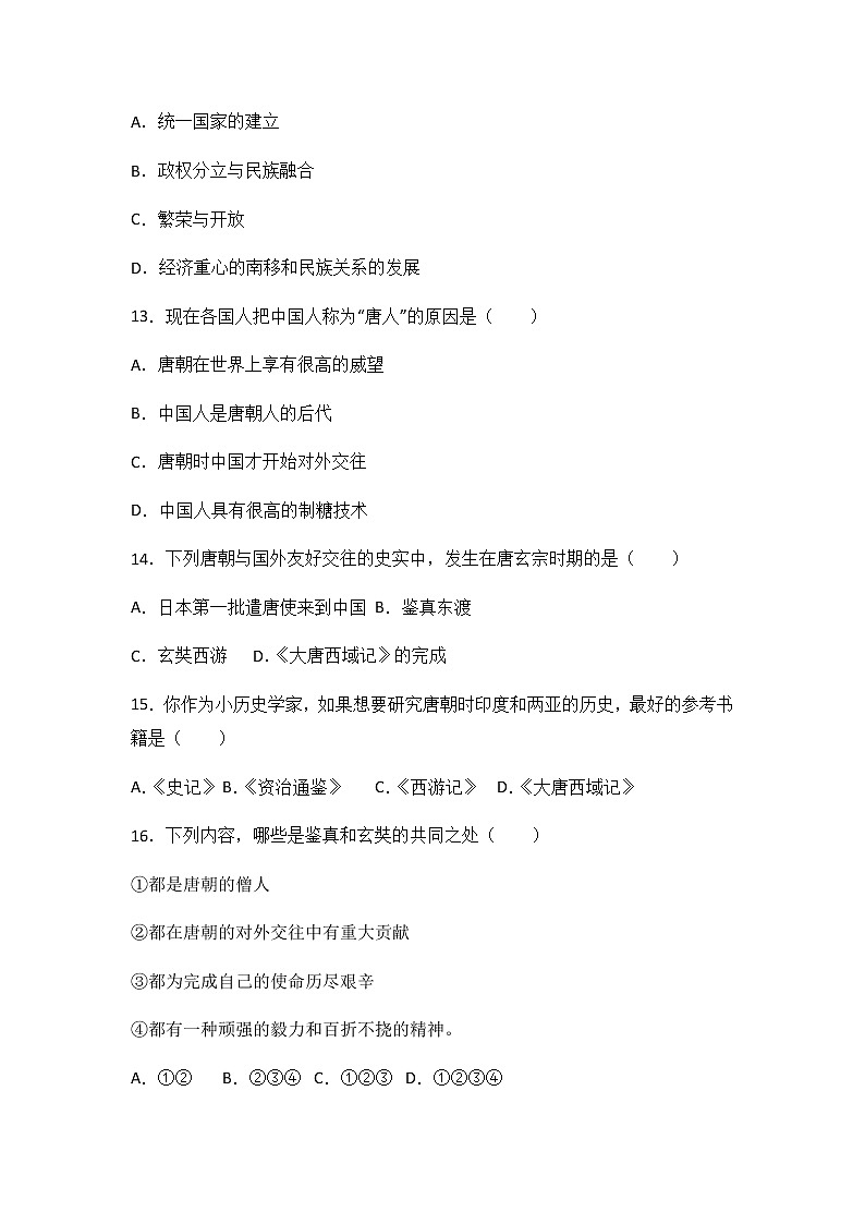 人教版七年级下册期中测试卷（9套）03