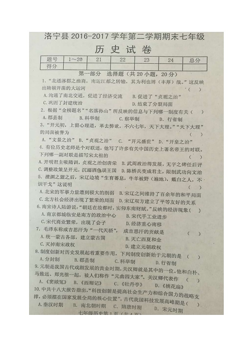 人教版七年级下册期末历史试卷（3套+知识点归纳）01