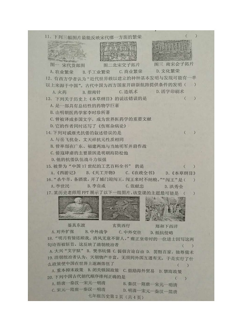 人教版七年级下册期末历史试卷（3套+知识点归纳）02