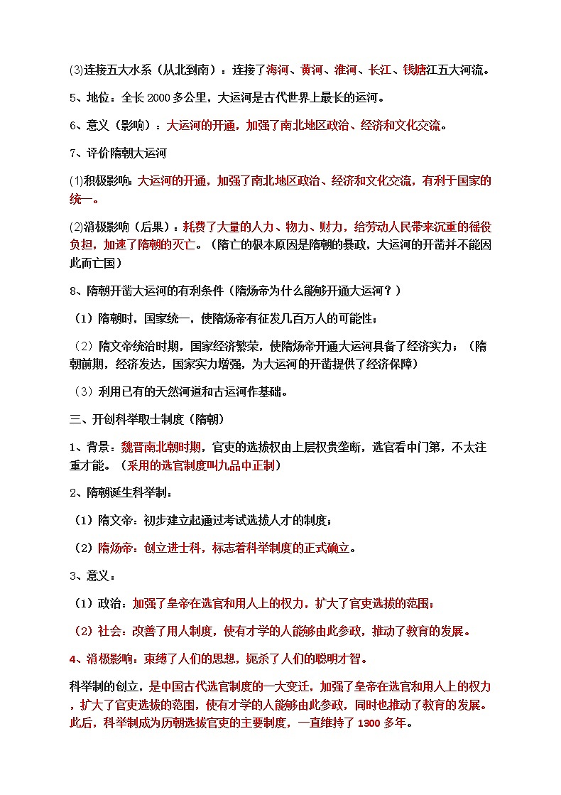 人教版七年级下册期末历史试卷（3套+知识点归纳）02