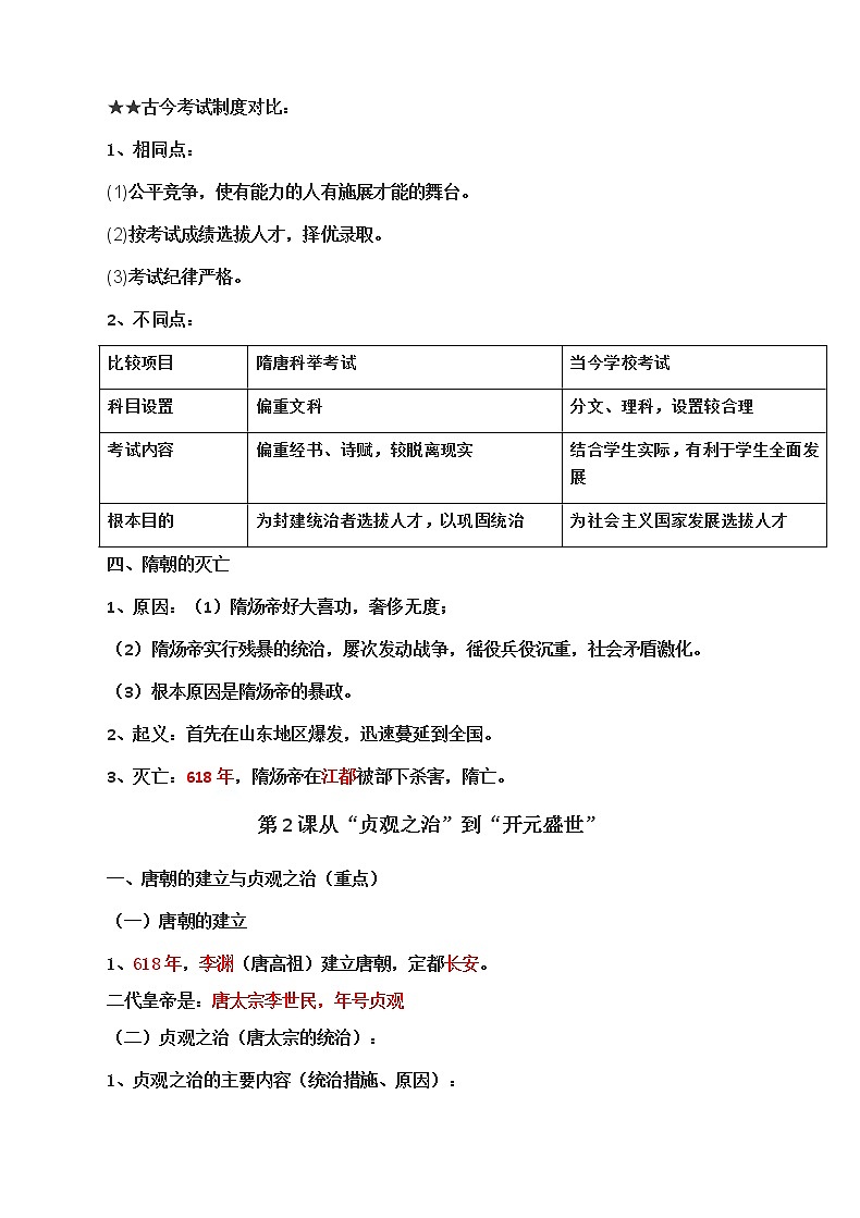 人教版七年级下册期末历史试卷（3套+知识点归纳）03