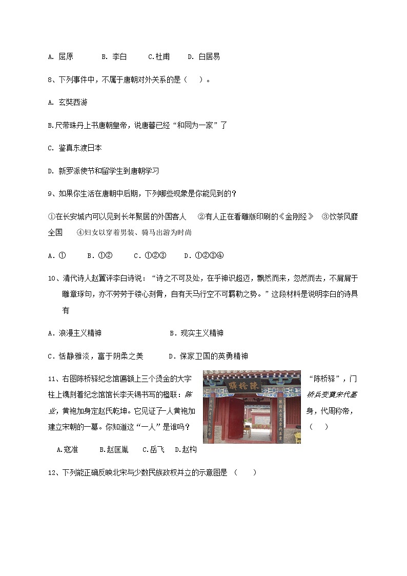 人教版七年级下册期末历史试卷（3套+知识点归纳）02