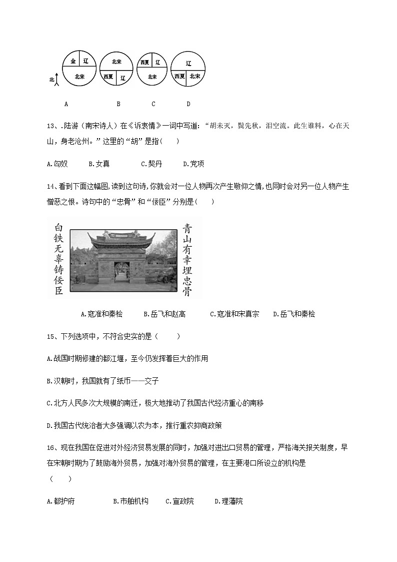 人教版七年级下册期末历史试卷（3套+知识点归纳）03