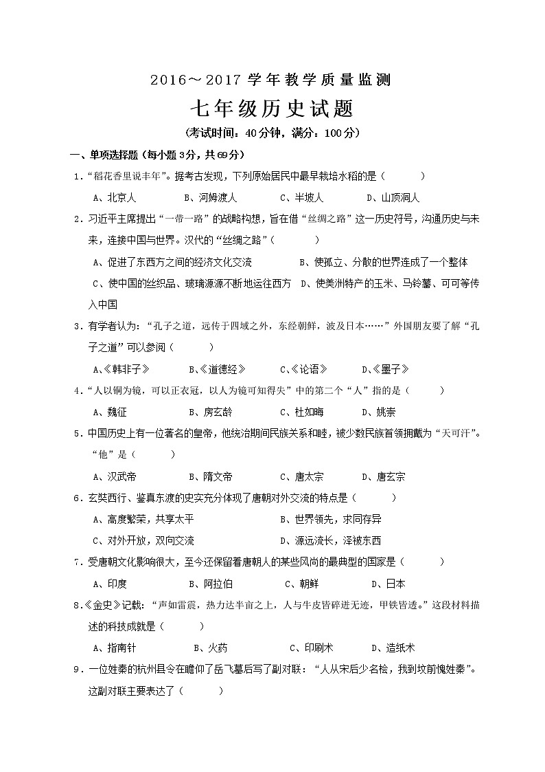 人教版七年级下册期末历史试卷（3套+知识点归纳）01