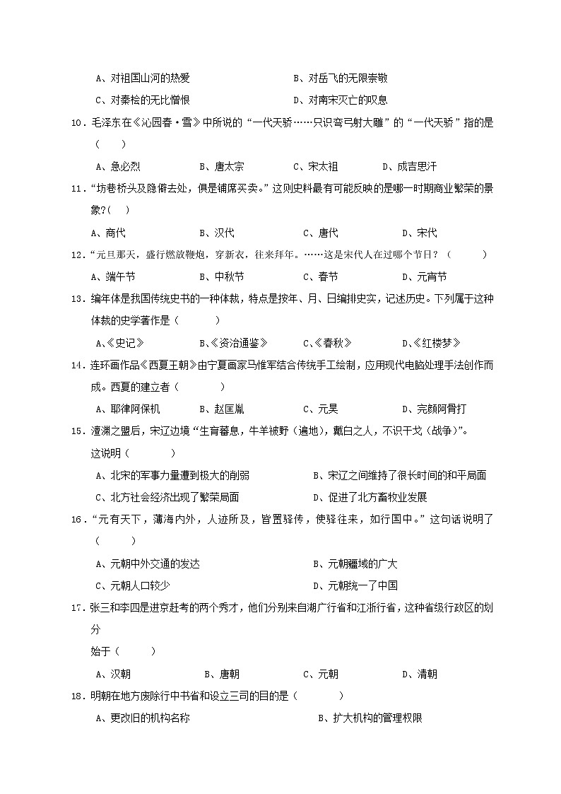 人教版七年级下册期末历史试卷（3套+知识点归纳）02