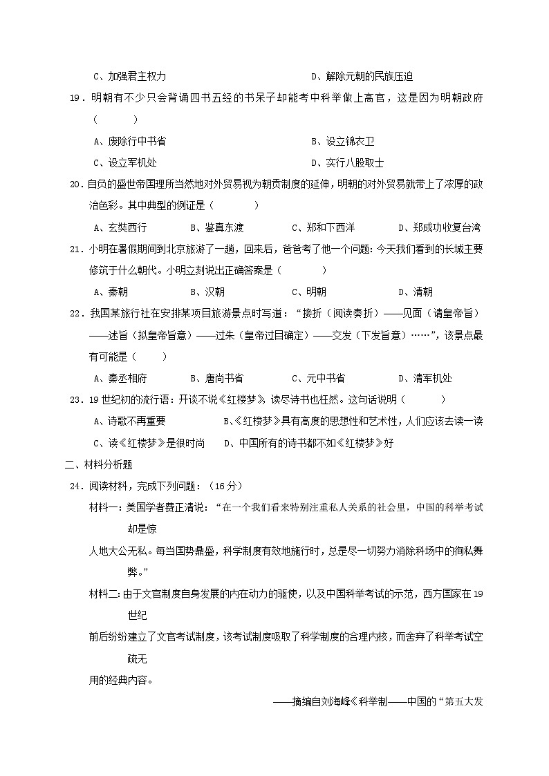 人教版七年级下册期末历史试卷（3套+知识点归纳）03