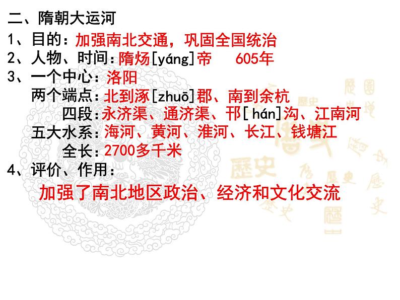 人教版七年级下册历史期末复习课件04