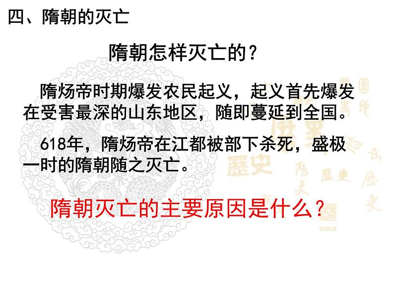人教版七年级下册历史期末复习课件07