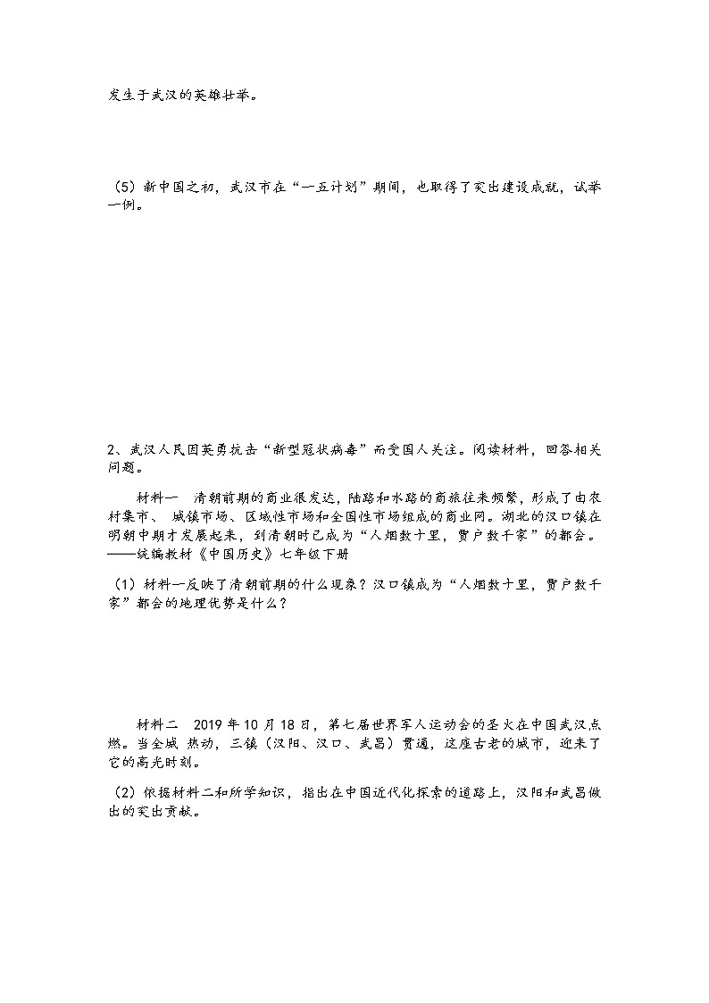 2021年中考历史抗疫热点新题【通用版】（含解析答案）第2页