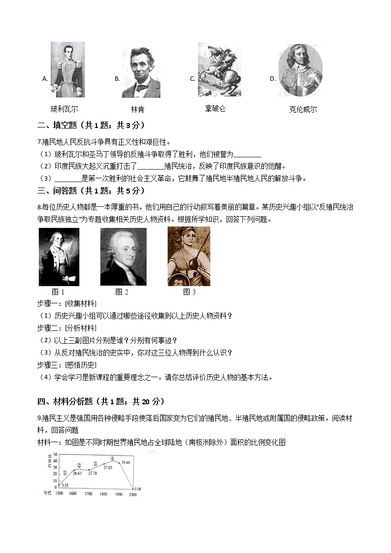 部编版九年级下册历史第1课殖民地人民的反抗斗争一课一练（含答案）02