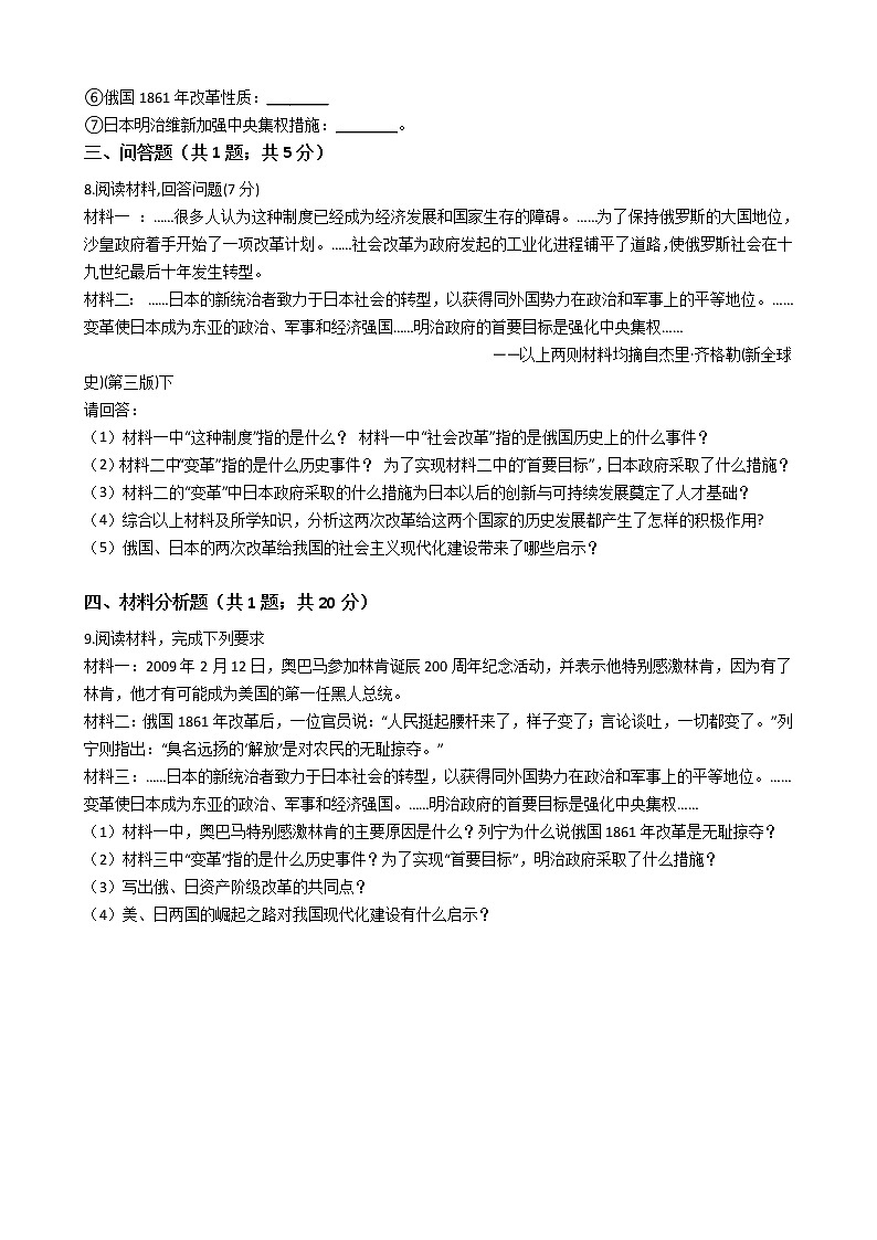 部编版九年级下册历史第4课日本明治维新一课一练（含答案）02