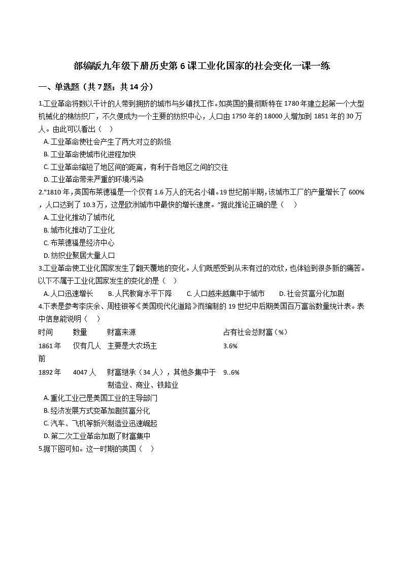 部编版九年级下册历史第6课工业化国家的社会变化一课一练（含答案）01