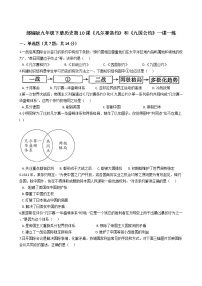 人教部编版九年级下册第10课 《凡尔赛条约》和《九国公约》一课一练