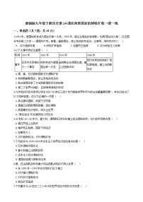 人教部编版九年级下册第14课 法西斯国家的侵略扩张同步测试题