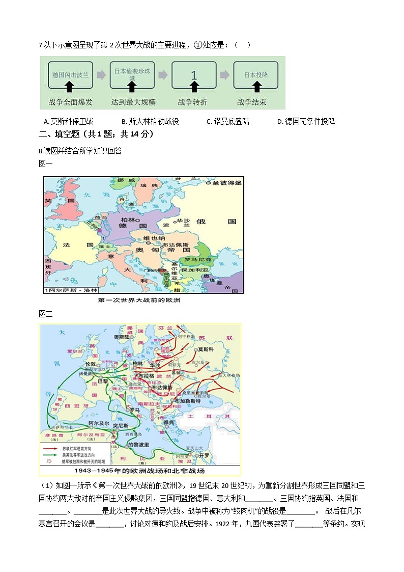 部编版九年级下册历史第15课第二次世界大战一课一练（含答案）02