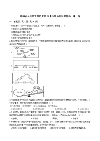 初中历史人教部编版九年级下册第21课 冷战后的世界格局同步测试题