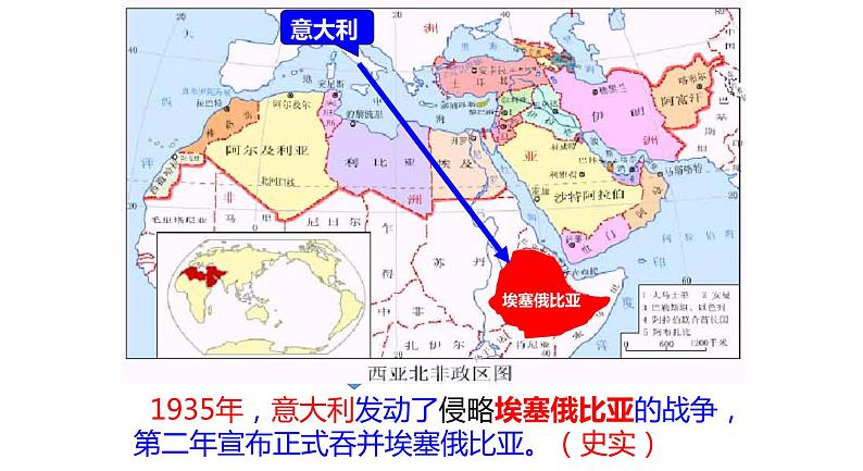 人教部编版九年级下历史第14课法西斯国家的侵略扩张课件（共23张PPT)04