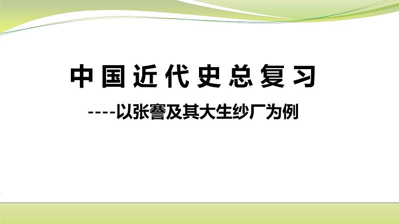 部编人教版历史八年级上册中 国 近 代 史 总 复 习课件（28张）第2页