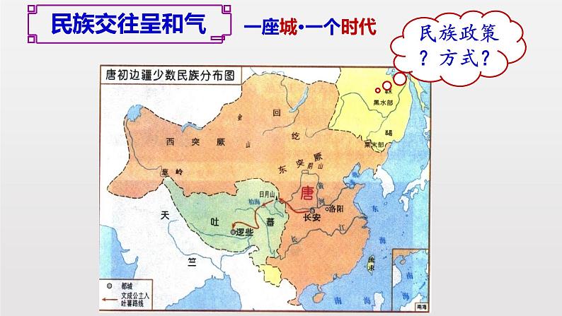 人教部编版七年级历史下册第3课  盛唐气象课件（共45张PPT)第8页