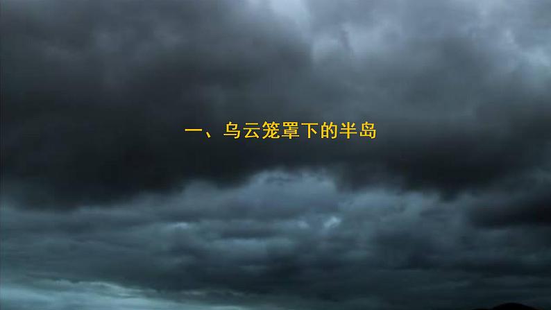 2020——2021学年部编版九年级历史下册第三单元第8课 第一次世界大战(36张PPT）05