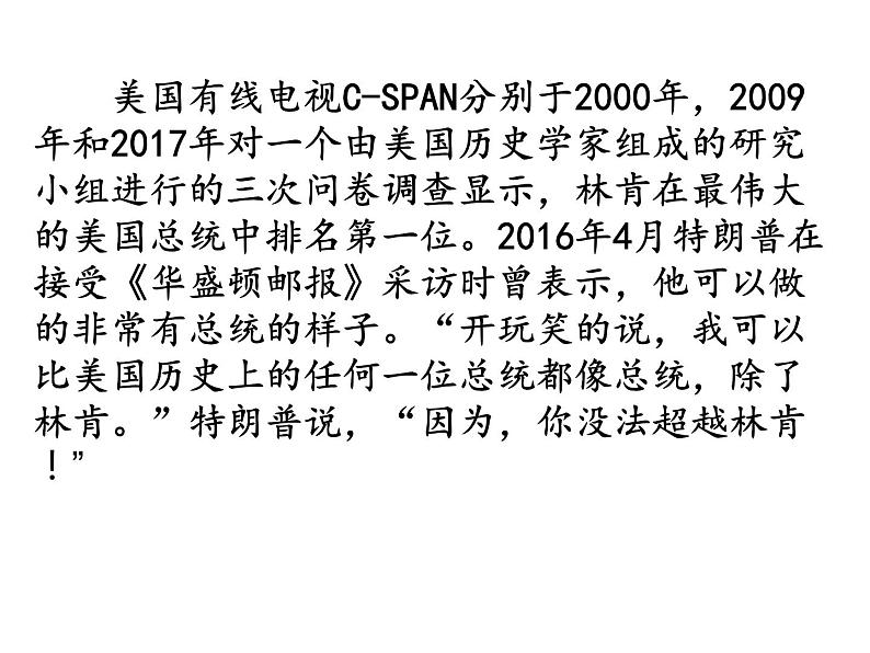 2020——2021学年部编版九年级历史下册第一单元第3课美国内战 (41张PPT)第2页