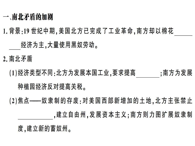 2020——2021学年部编版九年级历史下册第一单元第3课美国内战 (41张PPT)第3页