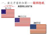 2020——2021学年部编版九年级历史下册第一单元第3课美国内战 (41张PPT)