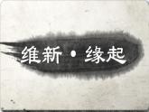 2020——2021学年部编版九年级历史下册第一单元第4课日本明治维新课件（23张PPT）