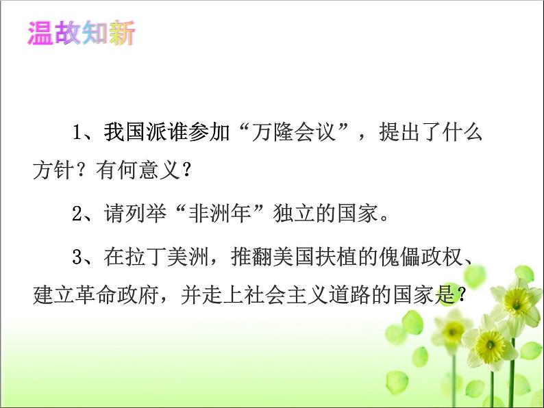 人教版九年级历史下册第六单元20联合国与世界贸易组织课件（共45张PPT）02