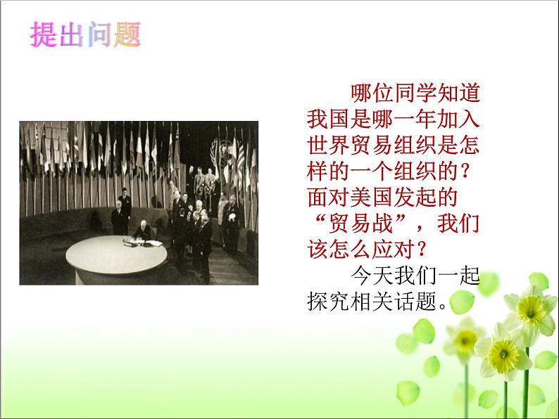 人教版九年级历史下册第六单元20联合国与世界贸易组织课件（共45张PPT）03