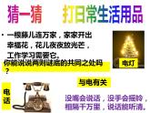 2020-2021学年部编版九年级下册历史第5课第二次工业革命课件(26张)