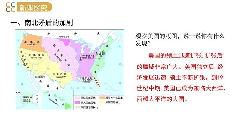 人教部编版历史九年级下册第3课  美国的内战（共30张PPT）第4页