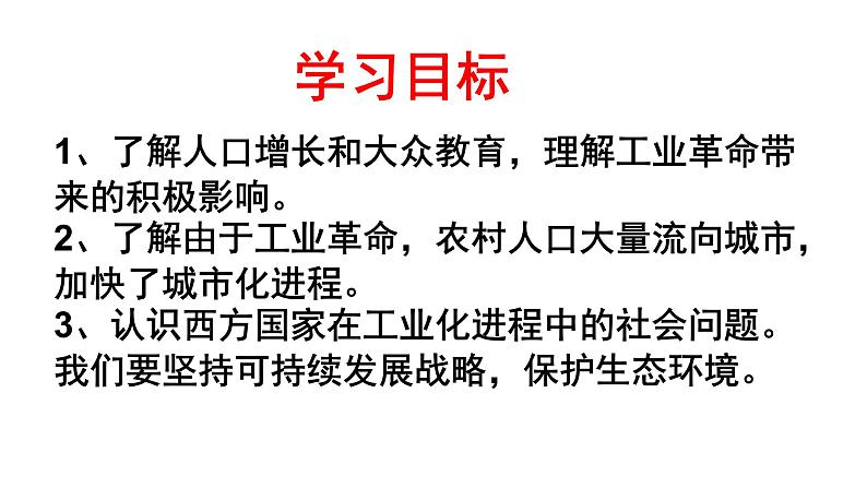 2020——2021学年部编版九年级历史下册第二单元第6课工业化国家的社会变化课件（19张PPT）03