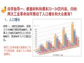 2020——2021学年部编版九年级历史下册第二单元第6课工业化国家的社会变化课件（19张PPT）