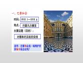 人教部编版历史九年级下册第10课 《凡尔赛条约》和《九国公约》（共20张PPT）