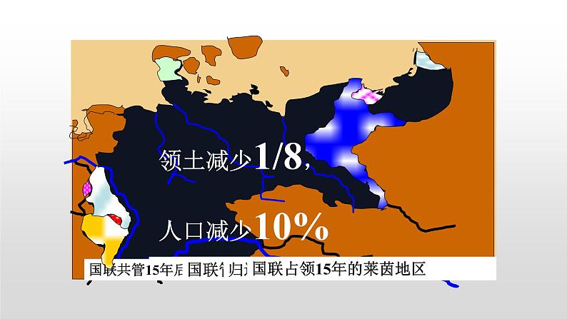 人教部编版历史九年级下册第10课 《凡尔赛条约》和《九国公约》（共20张PPT）04