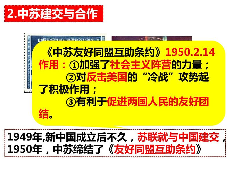 人教部编版九年级历史下册第18课 社会主义的发展与挫折（共22张PPT）05