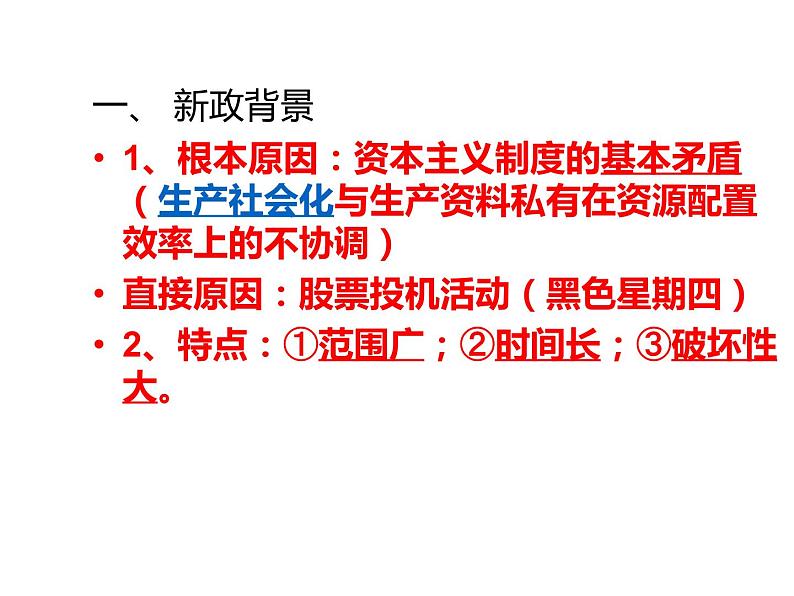 2020-2021学年部编版九年级历史下册第13课 罗斯福新政课件 (26张PPT)第2页