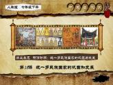 人教部编版7年级下册历史第18课统一多民族国家的巩固和发展课件（共43张PPT)