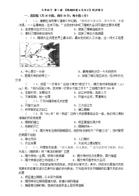 人教部编版七年级下册第1课 隋朝的统一与灭亡达标测试