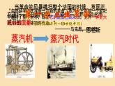 2020——2021学年部编版九年级历史下册第二单元第5课第二次工业革命课件（34张PPT）