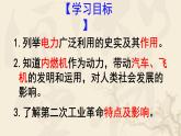 2020——2021学年部编版九年级历史下册第二单元第5课第二次工业革命课件（34张PPT）