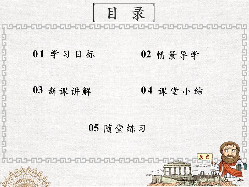 人教版部编九年级历史下册第1课 殖民地人民的反抗斗争【课件】（36张PPT）第2页