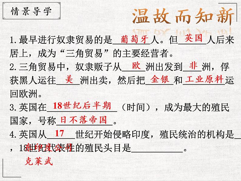 人教版部编九年级历史下册第1课 殖民地人民的反抗斗争【课件】（36张PPT）第6页