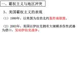 部编版九年级历史下册第21课 冷战后的世界格局课件（共28张PPT)