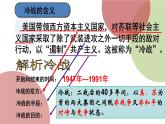 部编版九年级历史下册第16课 冷战课件（共46张PPT）