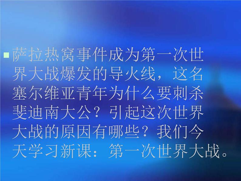 2020-2021学年部编版九年级历史下册第8课 第一次世界大战 课件(57张PPT)第6页