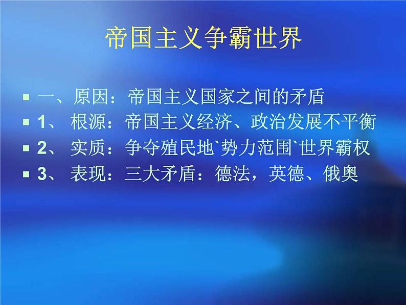 2020-2021学年部编版九年级历史下册第8课 第一次世界大战 课件(57张PPT)第7页