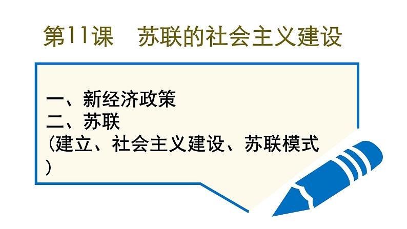 2020——2021学年部编版九年级下册历史第三单元第11课《苏联的社会主义建设》课件22张PPT第2页